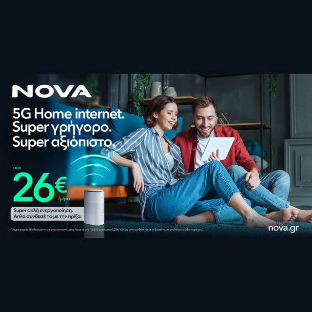 Nova 5G Home internet: Απίστευτα γρήγορο. Απίστευτα αξιόπιστο.