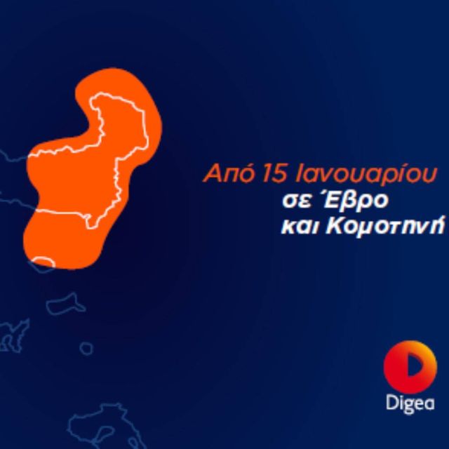 Ψηφιακή Μετάβαση Digea και ΕΡΤ σε Αλεξανδρούπολη, Διδυμότειχο, Ορεστιάδα, Σουφλί, τμήμα Κομοτηνής στις 15 Ιανουαρίου