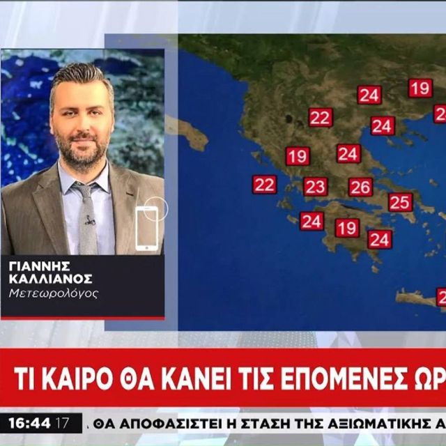 Mega: Αυτός θα είναι ο μετεωρολόγος στο κανάλι του Μαρινάκη
