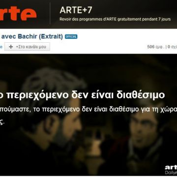 H Dailymotion και το Arte υπογράφουν συμφωνία συνεργασίας