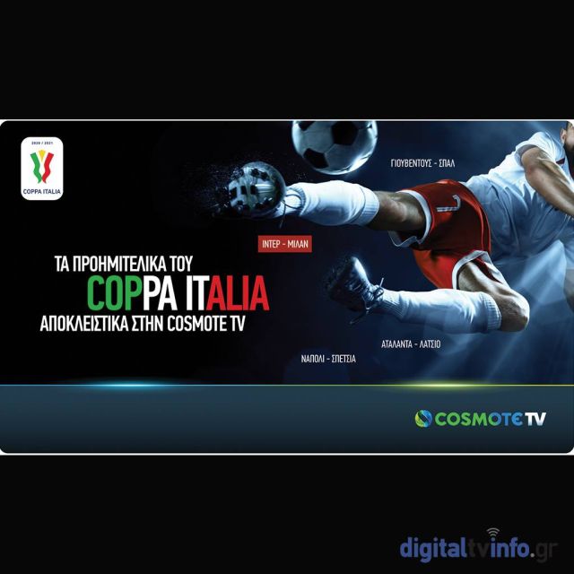 Η προημιτελική φάση του Coppa Italia αποκλειστικά στην COSMOTE TV