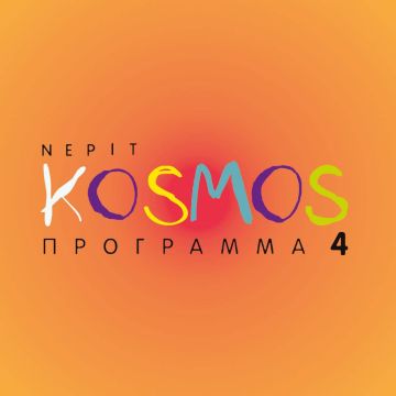 O Kosmos επιστρέφει από τη Δευτέρα 1 Δεκεμβρίου