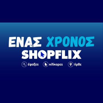 1 Χρόνος SHOPFLIX: Πλάνο επενδύσεων πάνω από 10 εκατ. ευρώ και πρώτη θέση στο e-commerce στα επόμενα 3 χρόνια