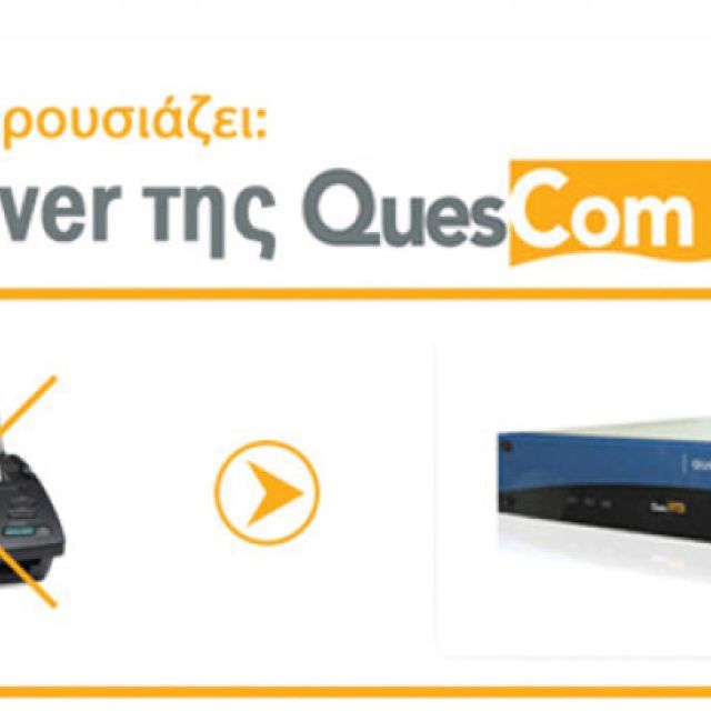 Fax Server της QuesCom