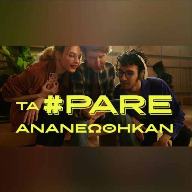 WHAT’S UP: Περισσότερα δωρεάν data και λεπτά ομιλίας προς όλους, με τις ανανεωμένες υπηρεσίες #PARE