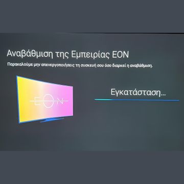 Νέα αναβάθμιση για την ΕΟΝ TV στον δέκτη ΕΟΝ Smart Box SDSTB02!