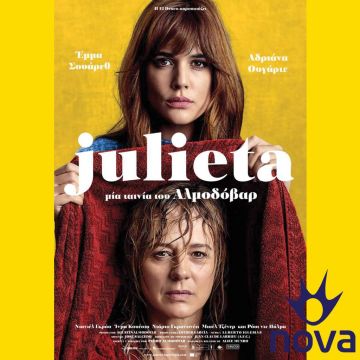 «Julieta»: Η δραματική ταινία του Πέδρο Αλμοδόβαρ έρχεται μόνο στη Nova!