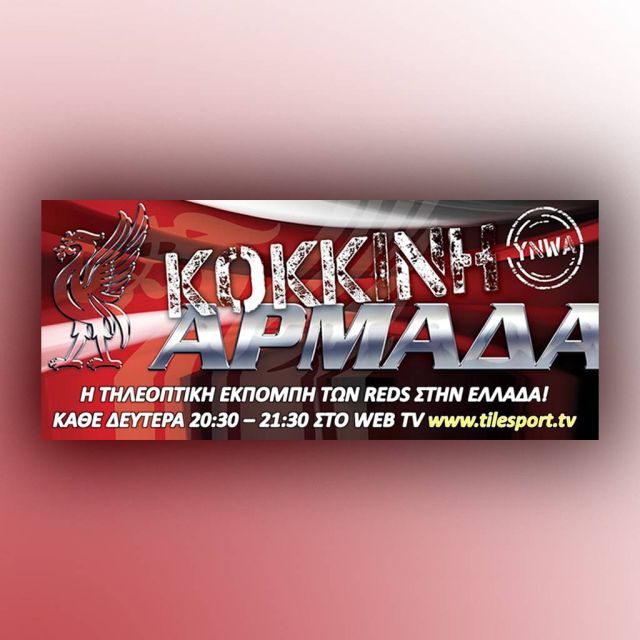 Εκπομπές για τη Λίβερπουλ αλλά και το αγγλικό ποδόσφαιρο