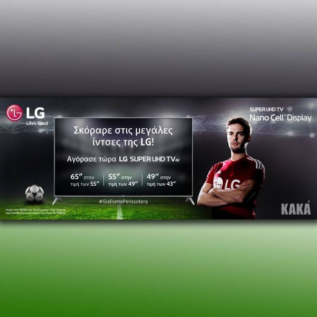 «Σκόραρε» στις μεγάλες ίντσες της LG με την προσφορά της εταιρείας για τηλεοράσεις Super UHD 65’’ στην τιμή των 55’’