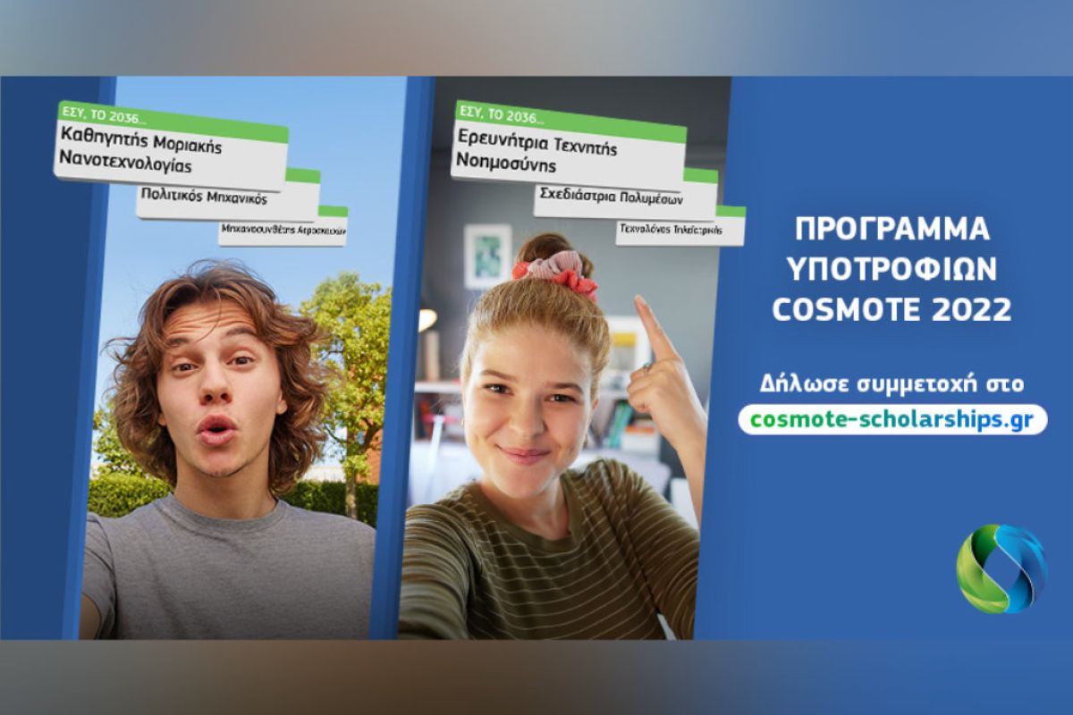 COSMOTE Ypotrofies 2022 88cc134c