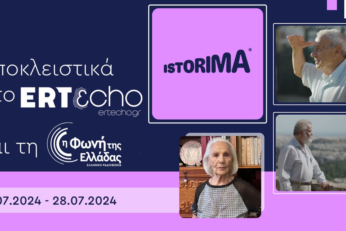 ISTORIMA – Συνδέσου με την Ιστορία σου