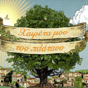 «Χαιρέτα μου τον Πλάτανο»: Με πολλά απρόοπτα και εκπλήξεις ρίχνει αυλαία η αγαπημένη κωμική σειρά