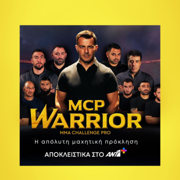 MCP Warrior: Το νέο μαχητικό show με τον Γιώργο Αγγελόπουλο με νέο επεισόδιο την Παρασκευή 13/2 στις 18:00 στο ΑΝΤ1+