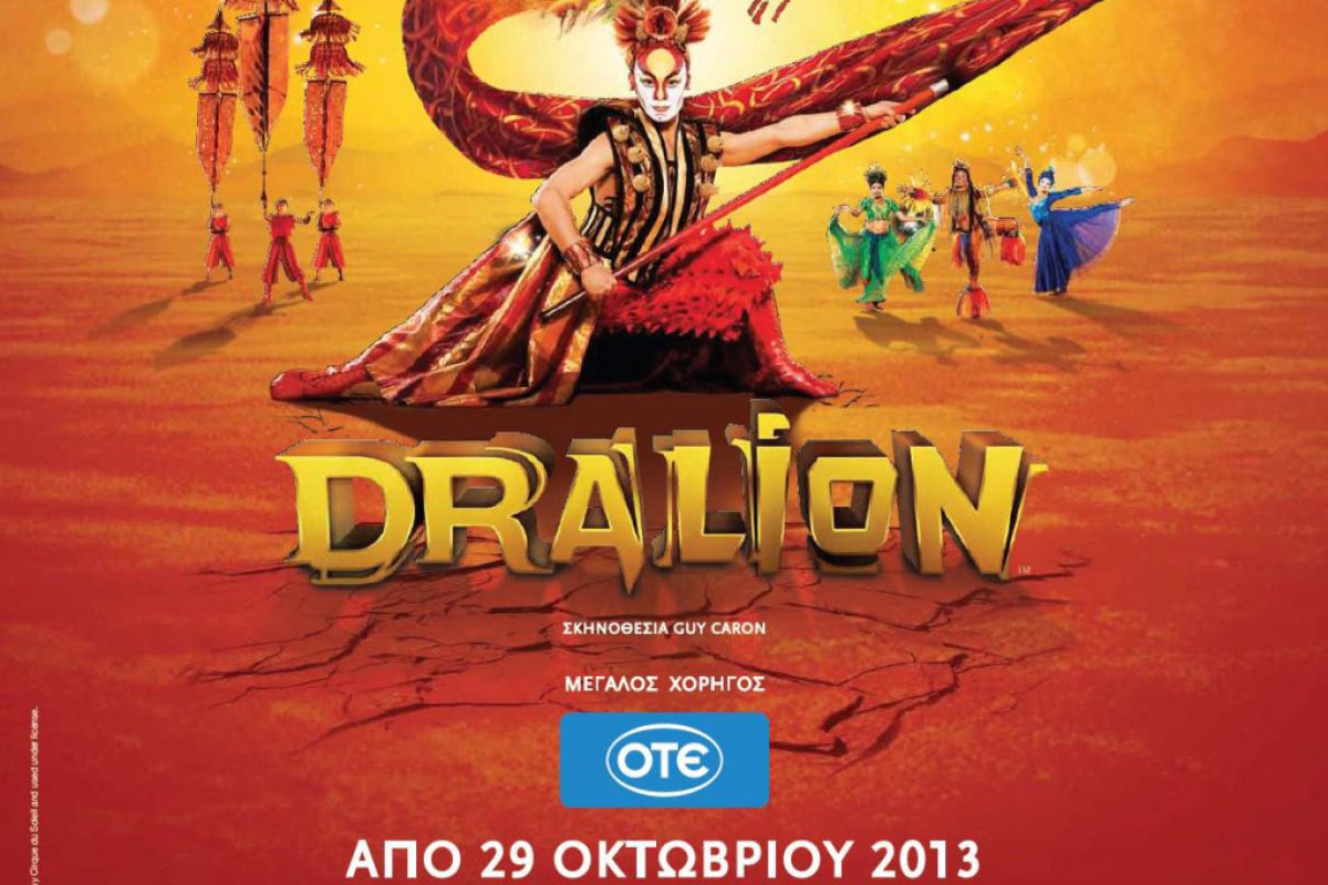 Το Cirque du Soleil επιστρέφει στην Ελλάδα με τη νέα παράσταση Dralion
