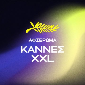 Cinobo: Αφιέρωμα Κάννες XXL