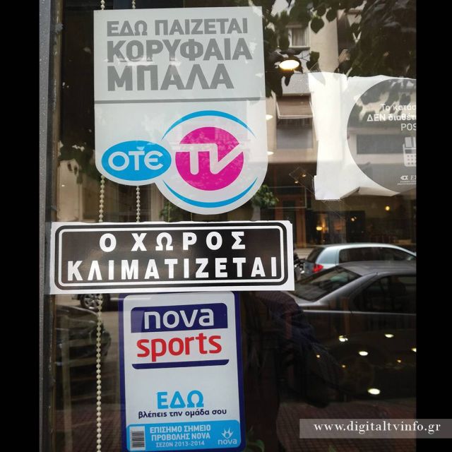 Nova η Cosmote TV θα αποκτήσουν το Champions League;