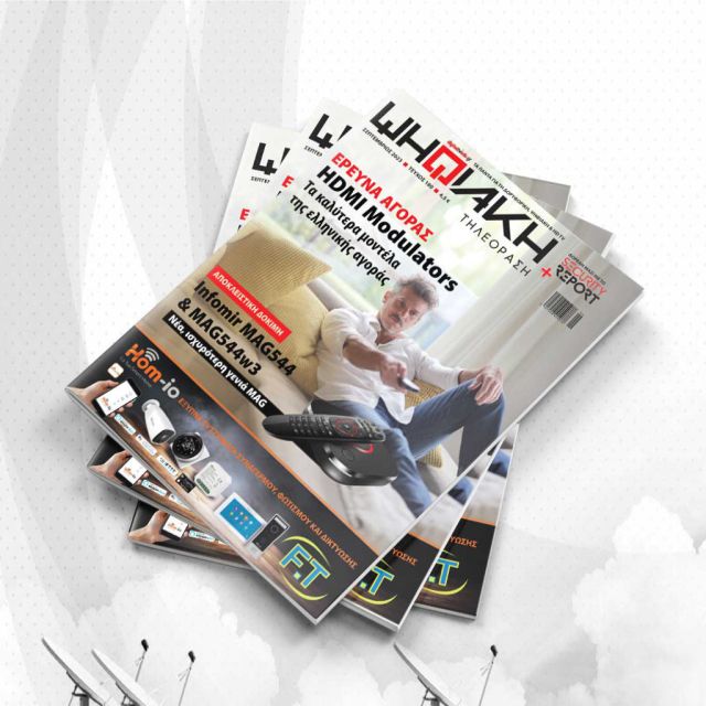 Διαβάστε δωρεάν online το e-magazine της ”Ψηφιακής Τηλεόρασης” τεύχος Σεπτεμβρίου 2023!
