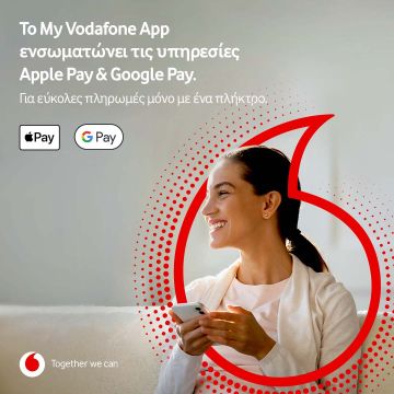 Το My Vodafone App ενσωματώνει τις υπηρεσίες Apple Pay και Google Pay για εύκολες πληρωμές μόνο με ένα πλήκτρο