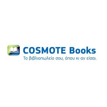 30% έκπτωση στα βιβλία τον Νοέμβριο από το Cosmotebooks.gr