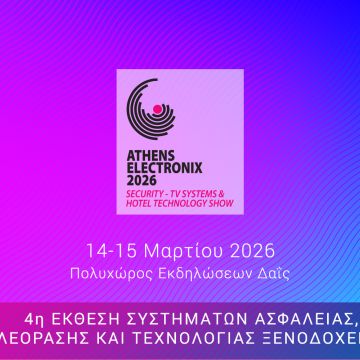 Σε δύο μήνες ακριβώς η Athens Electronix 2026!