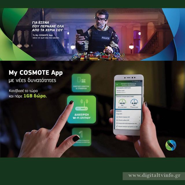 Ανανεωμένο My COSMOTE App: Νέες δυνατότητες για διαχείριση όλων των συνδέσεων της οικογένειας και του WiFi