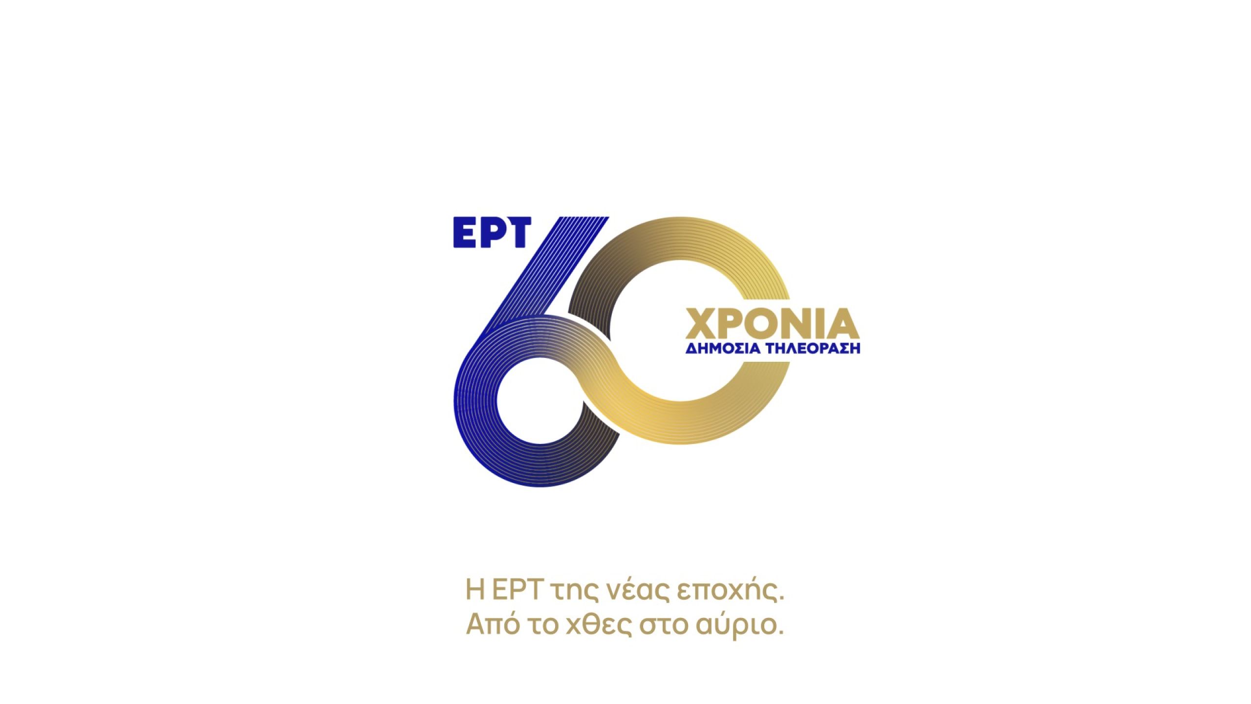 60 xronia ert 8a95a14c
