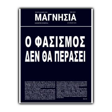Ποιοι θέλουν να κλείσει η εφημερίδα «Μαγνησία»;