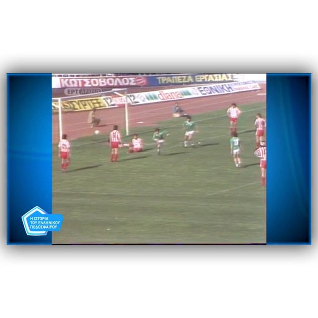 ΕΡΤ1 – Η ΙΣΤΟΡΙΑ ΤΟΥ ΕΛΛΗΝΙΚΟΥ ΠΟΔΟΣΦΑΙΡΟΥ: «Πρωτάθλημα 1984 – 1985»