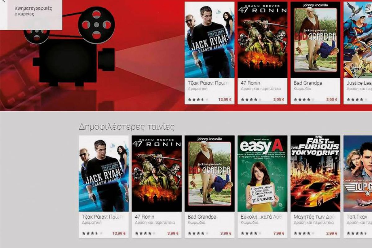 Το Google Play Movies στην Ελλάδα