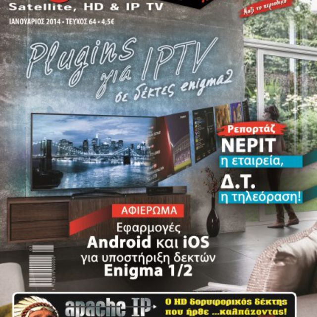 Digital TV Info – Το νέο τεύχος Ιανουαρίου στα περίπτερα