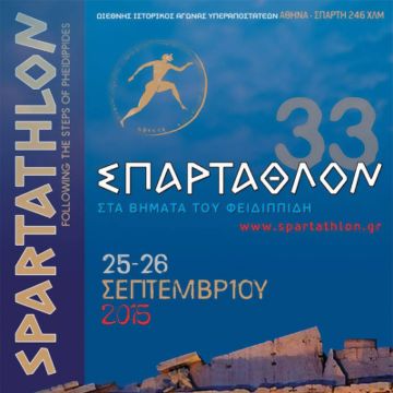 ΣΠΑΡΤΑΘΛΟΝ 2015 στα κανάλια Novasports!