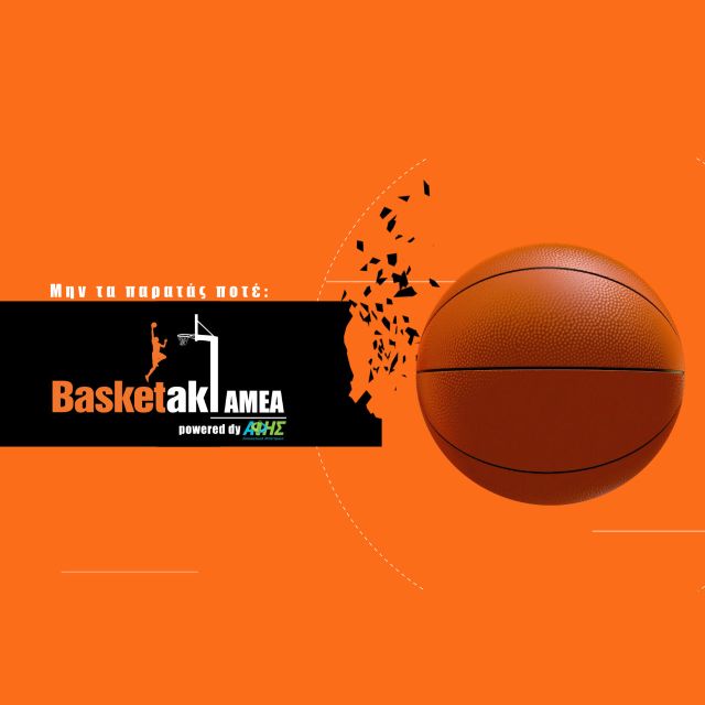 Η Nova παρουσιάζει το ντοκιμαντέρ «Μην τα παρατάς ποτέ» για το Basketaki AμεA powered by ΑΦΗΣ – Μια ιστορία ζωής, ισότητας και έμπνευσης