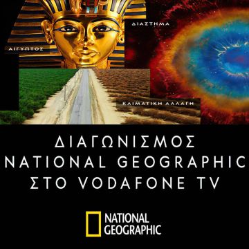 Μεγάλος Διαγωνισμός από το Vodafone TV και το National Geographic