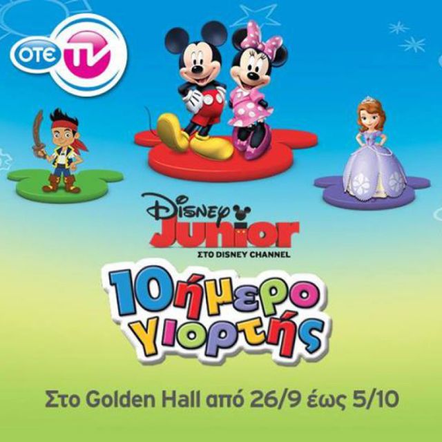 Γονείς οργανωθείτε! Δεκαήμερο γιορτής στο Golden Hall για τα παιδιά