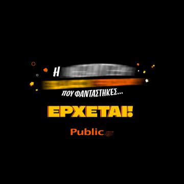 Black Friday: Νέα Έρευνα του Public Group αποκαλύπτει τι προτίμησαν οι καταναλωτές στην Ελλάδα τη περσινή χρονιά