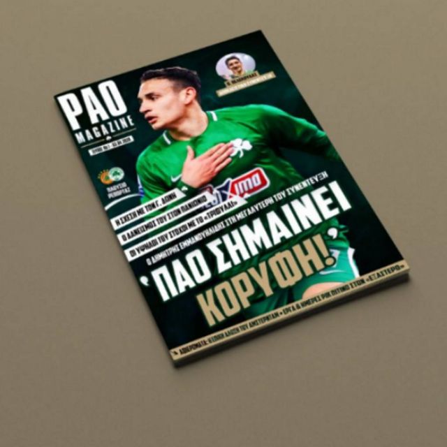 Κυκλοφόρησε το πρώτο, διαδικτυακό «PAO Magazine»!