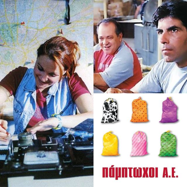 «Πάμπτωχοι Α.Ε.» στο Θερινό Σινεμά της ΕΡΤ2