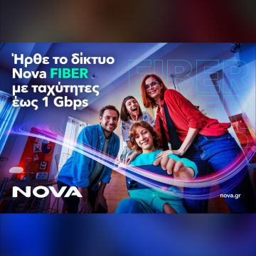 NOVA FIBER: Πραγματικές Fiber ταχύτητες στα 500 Mbps και 1Gbps σε προσιτές τιμές