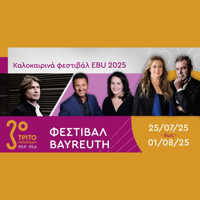 Το Φεστιβάλ Μπαϊρόιτ 2025 σε απευθείας μετάδοση από το Τρίτο Πρόγραμμα