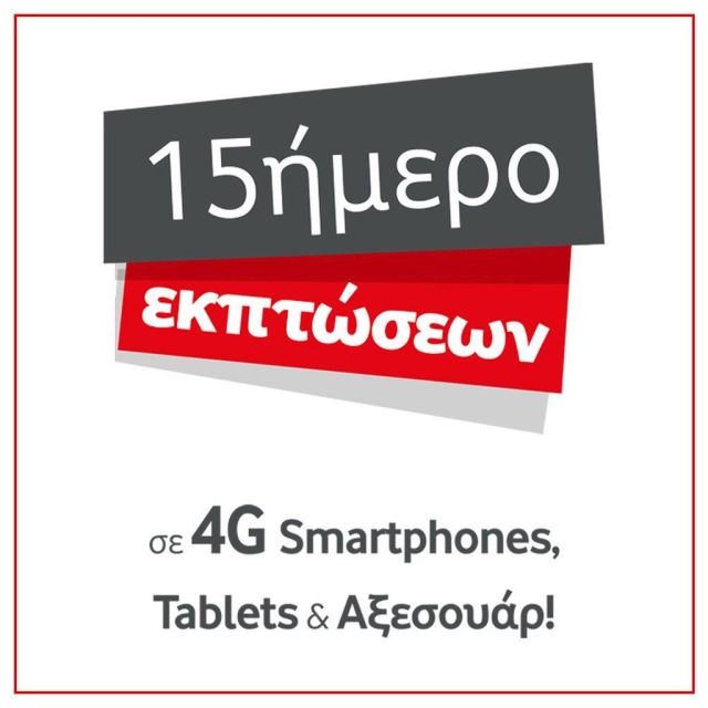 15νθήμερο εκπτώσεων στη Vodafone