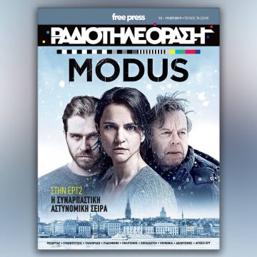 Το νέο τεύχος της «Ραδιοτηλεόρασης»  κυκλοφορεί την Παρασκευή 12 Ιουλίου!