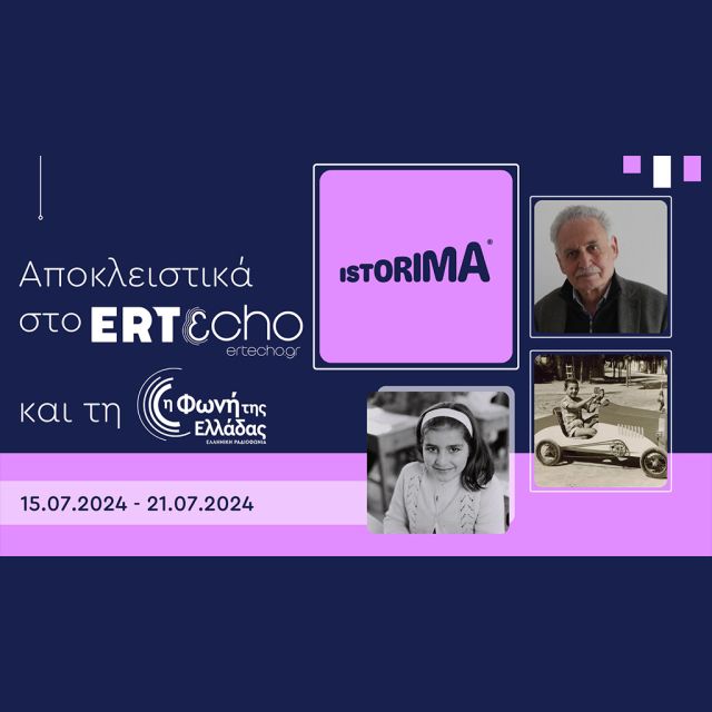 ISTORIMA – Συνδέσου με την Ιστορία σου