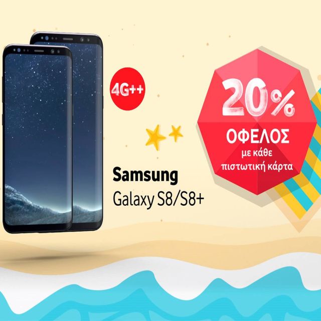 Τα Samsung Galaxy S8 & S8+ με 20% όφελος μόνο από τη Vodafone!