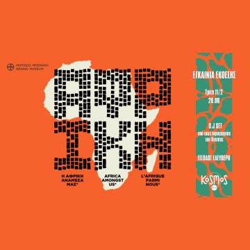 «Η Αφρική ανάμεσά μας*» στο Μουσείο Μπενάκη με τη συνεργασία του Kosmos 93,6