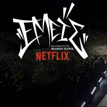 Η ταινία “Εμείς: Μια Ταινία για τον Bloody Hawk” έρχεται σύντομα στο Netflix