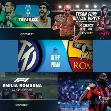 Πάσχα στην COSMOTE TV με τα ντέρμπι Άρσεναλ-Μάντσεστερ Γιουνάιτεντ, Λίβερπουλ-Έβερτον, Ίντερ-Ρόμα και Λάτσιο-Μίλαν