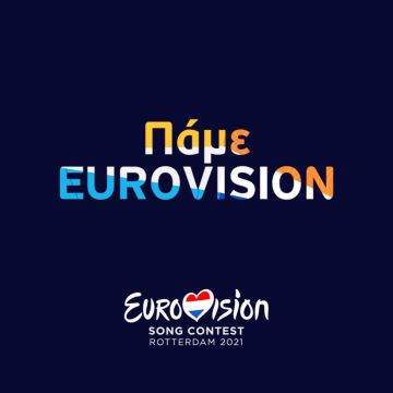 «Πάμε Eurovision» με το ERTFLIX