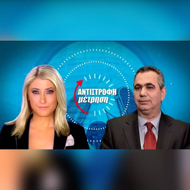 Ο Γ. Παπανδρέου στην Αντίστροφη Μέτρηση, Τετάρτη 19 Ιουνίου στον ΣΚΑΪ