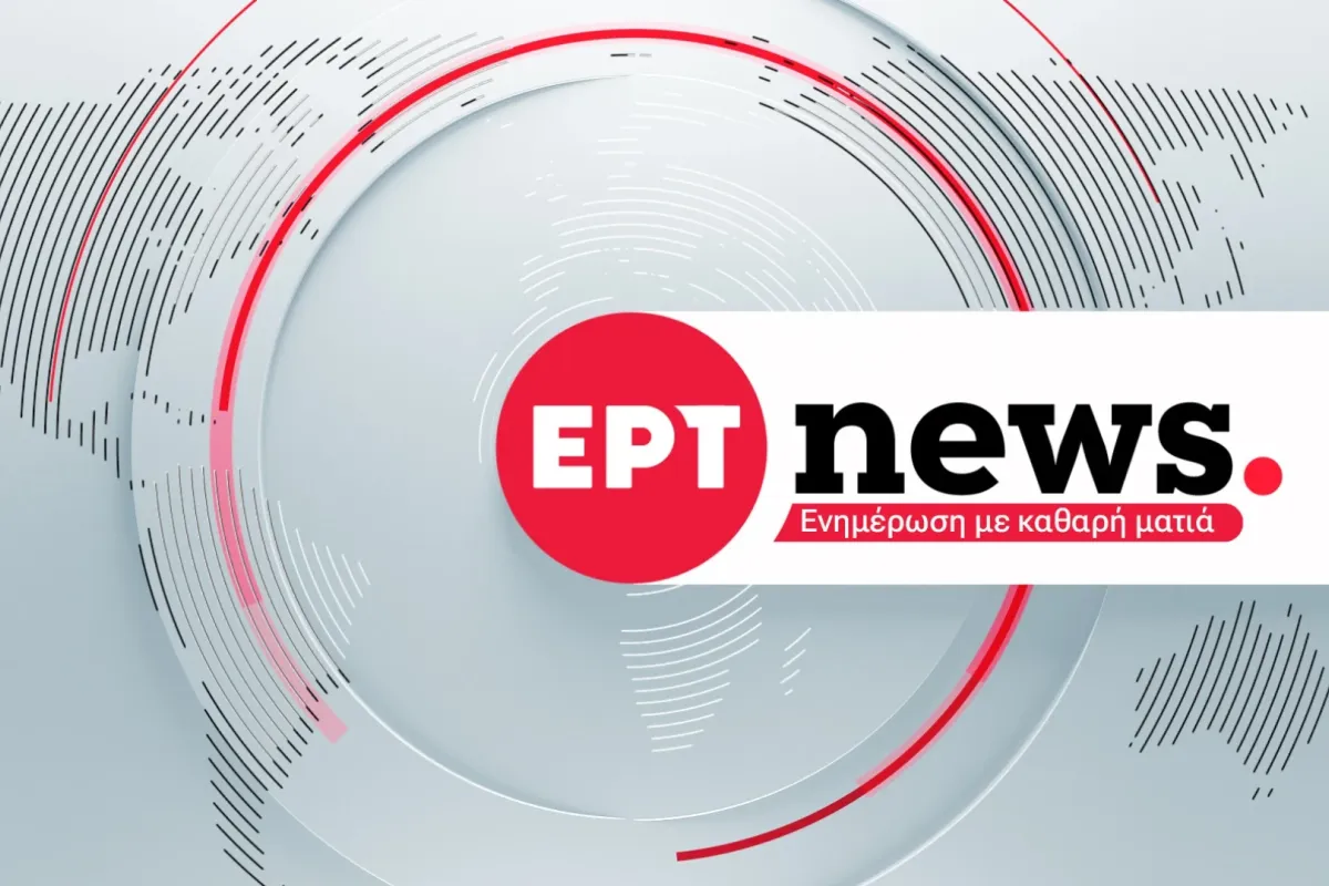 ΕΡΤnews