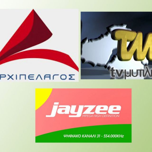 Η ΕΕΤΤ έκλεισε δύο τηλεοπτικούς σταθμούς στη Μυτιλήνη